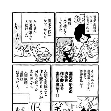グレーゾーンの魔法少女 その147