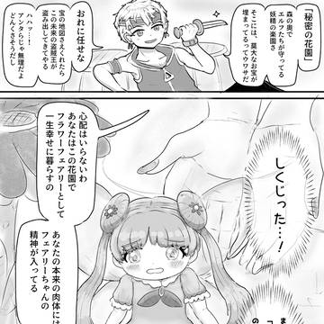 ようこそ妖精の花園へ
