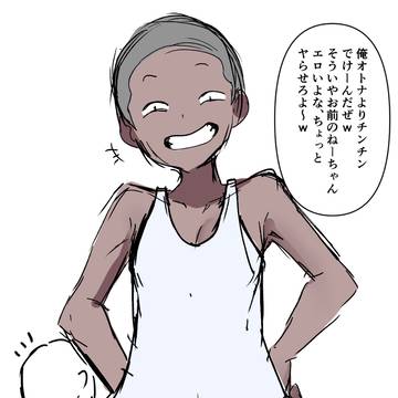 竿役のゴブリンみてぇなガキエロいよね