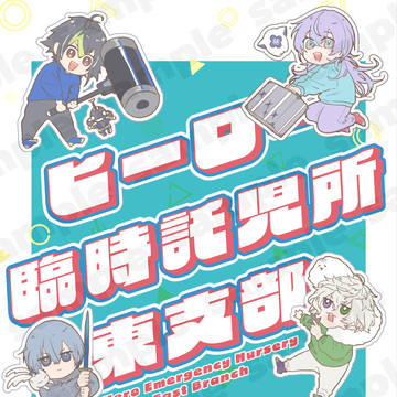 【通販追記】4/19 【にじそうさく11】新刊 サンプル