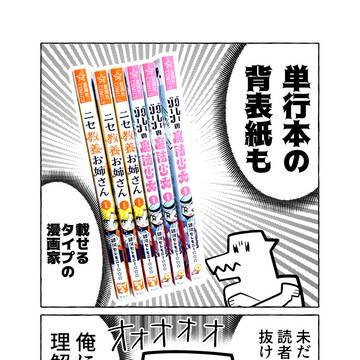 単行本の背表紙を載せる活動を続ける漫画家です。