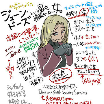 ジェーン・ドーズという最も情報がない女