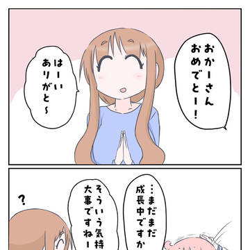 おかーさん先生お誕生日漫画　2026