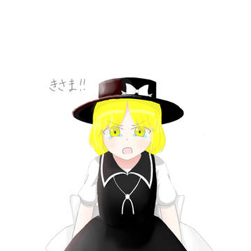 「本気出しちゃうから!!!」