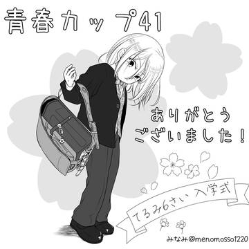 ランドセルてるみ＆通販お知らせ