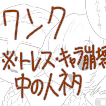 織田作ならやりそうパロ