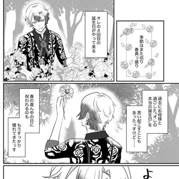 アモンの4回目の誕生日と2階の先輩達の話