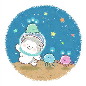 宇宙の子たちと
