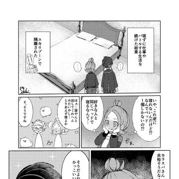 カラセイを寝かせたい!