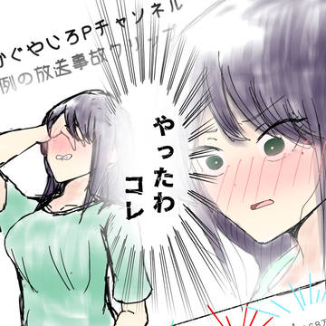 その後のいろPはというと――――。