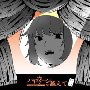 【ハロこえ】♠4【交流】