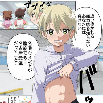 お腹を見せてくれる夕凪ちゃん