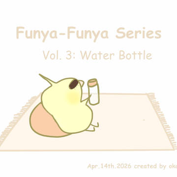 ふにゃふにゃシリーズ~その3:水筒~