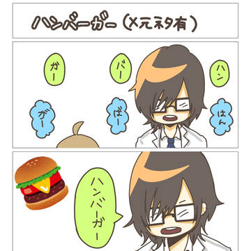 ハンバーガー
