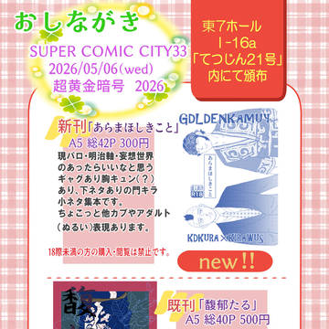 2026年5月6日 超黄金暗号 おしながきです~。