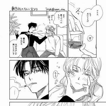 火アリ漫画