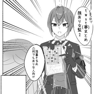 twst(夢)まとめ 2