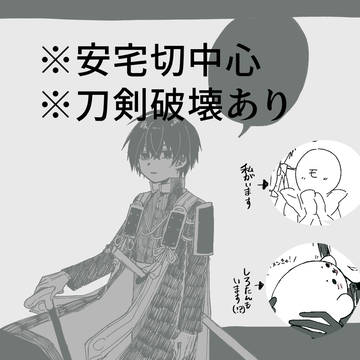 とうらぶ落書きろぐ2