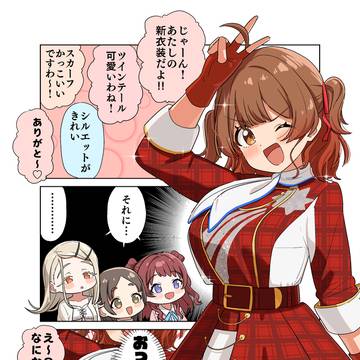 15．佑芽さんの新衣装