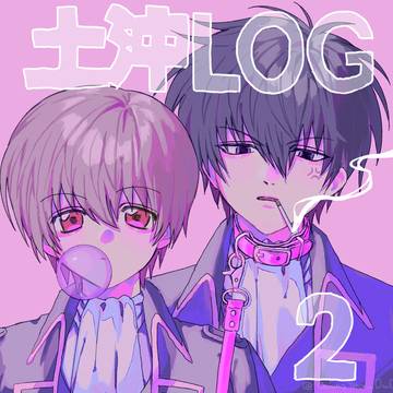土沖ログ2