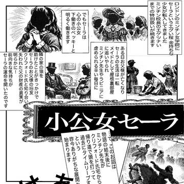 小公女セーラ