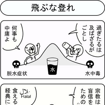 飛ぶな登れ