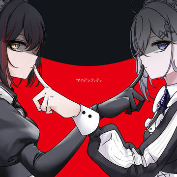 幽黒×アイデンティティ