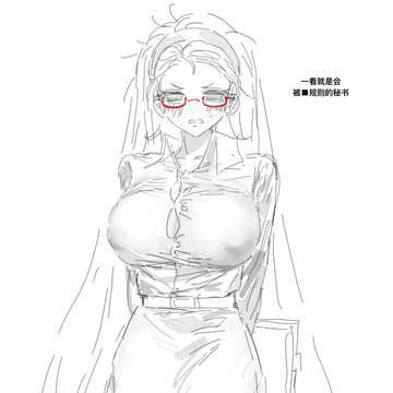 大莱莱秘书