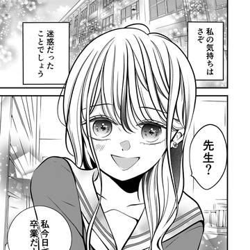 先生、私今日で