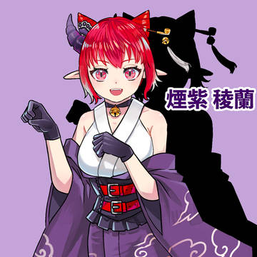 煙紫 稜蘭さんの立ち絵担当しました