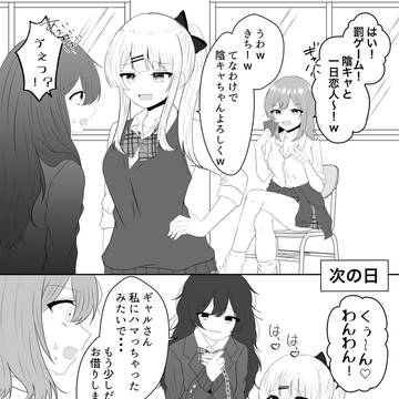 陰キャとギャルの百合
