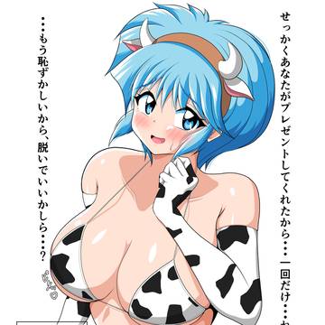 牛柄ビキニ虹野さん