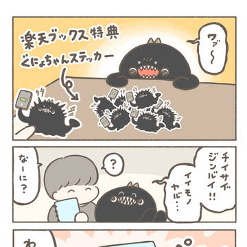 ぐにょちゃんステッカー