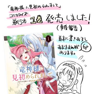 【宣伝】コミカライズの単行本１巻が発売