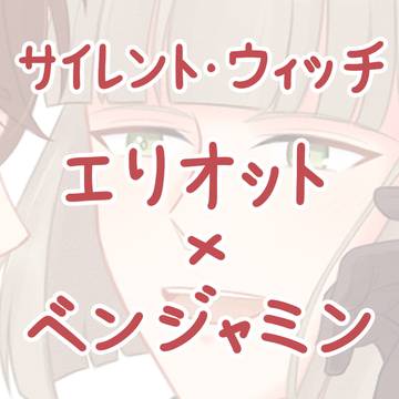 エリベン 2