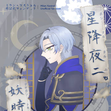 にじそうさく11 新刊サンプル
