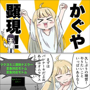超かぐや姫4コママンガ