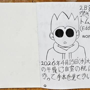 2026年4月12日(日)友引