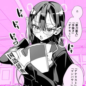 頭ピンクの眼鏡ちゃん「国語辞典」