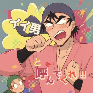 オニタケ本サンプル