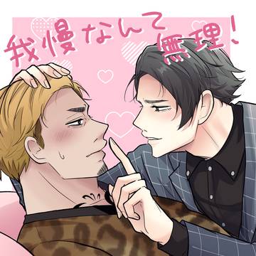 【通販中】5/5相阿新刊③　漫画
