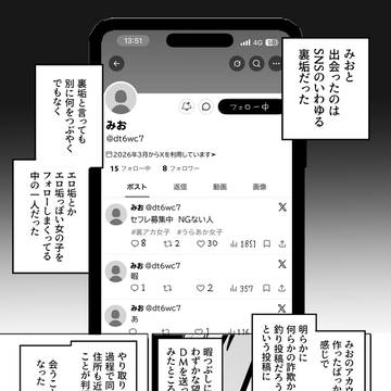裏垢で知り合ったセフレの話