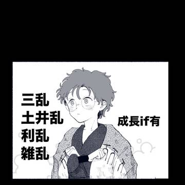 乱受いろいろ