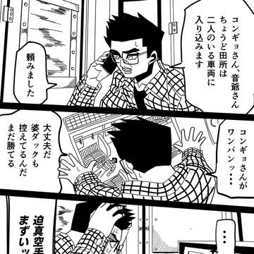 野獣先輩 列車を止める