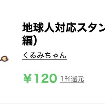 LINEスタンプ第4弾つくったので購入ありがとうございます