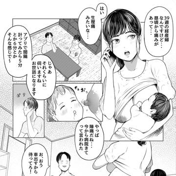 出産エロ漫画【三人目は助産院で♥】 ①~⑯公開