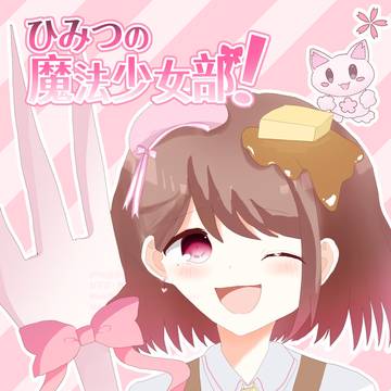 キミに捧げる、回復魔法