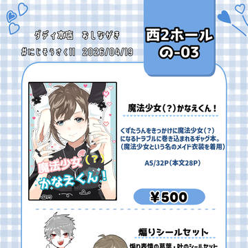 にじそうさく11　お品書き+サンプル最新版