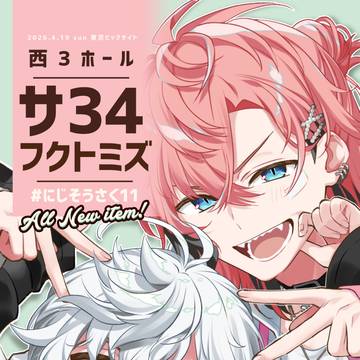 にじそうさく11のおしながき