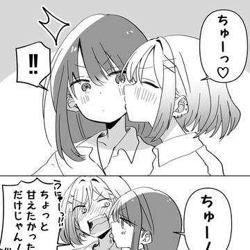 甘えたかっただけなのに…♡な百合